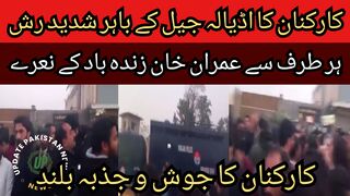 Intense rush of PTI workers outside Adiala Jail... slogans of Imran Khan Zindabad from all sides... enthusiasm of workers high.