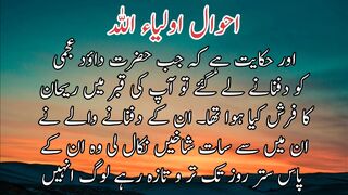 Ahwal e auliya Allah |  احوال اولیاء اللہ