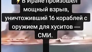 ДИВЕРСИЯ В ИРАН   ВЗРИВЕНО Е ОРЪЖИЕ ЗА ХУСИТИТЕ