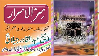 Insan ki Watan Asli ki Taraf Wapsi | Sirr ul Asrar | Hazrat Ghous e Azam | Gurubaba