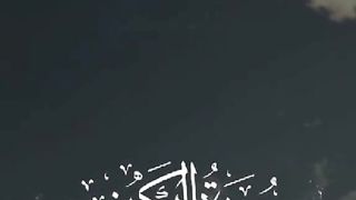Quran 131