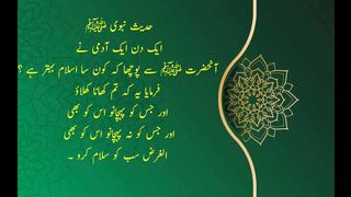 hadise nabvi in Urdu