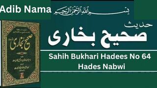 Sahih Bukhari Hadees no 64