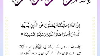 Quran , Al Quran Surah 33 Ayat 56 #viral #shorts #quran #youtubeshorts #ayat