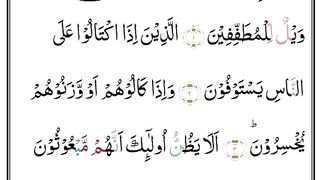 Surah Al-Mutaffifin