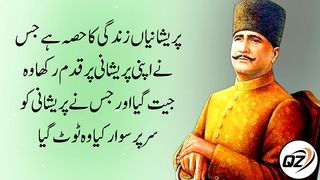 Allama Iqbal Heart Tuching Saying __ Allama iqbal Aqwal _ Quotes of Zahid _.