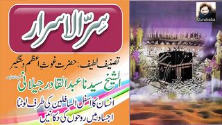 Sirr ul Asrar | Fasl 2-3 | Ajsad main Roohon Ki Dukanain | Hazrat Ghous e Azam | Gurubaba