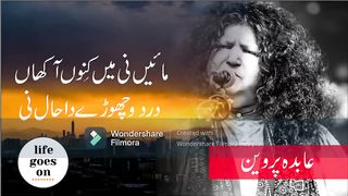 Maye Ni Main Kino Akhan, Abida Parveen Maye Ni, Mai Ni Main Kino, Maa.