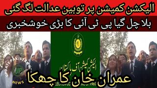 Imran Khan settled the issue of tickets... Contempt of Court was imposed on the Election Commission.