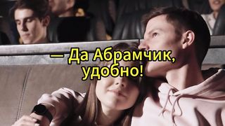 Супруги в театре…