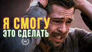 Я смогу это сделать
