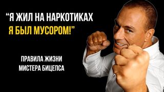 Жан-Клод Ван Дамм. Тогда и сейчас. Что стало с легендой?