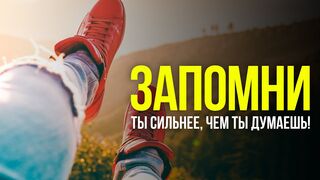 Это видео изменит твоё отношение к себе навсегда! Меняй свою жизнь!