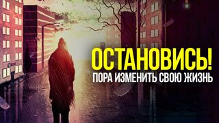 Это видео способно изменить твою жизнь! Начни жить по другому уже сейчас!