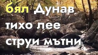 СТИХОВЕ ИВАН ВАЗОВ