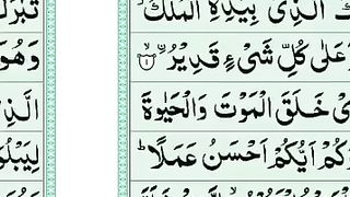 Beautiful Recitation ll Sura Mulk