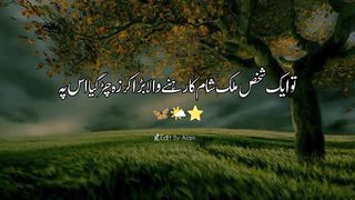 Where the friendship of Hazrat Asman Razi Allah Taala Anhu begins, your thoughts end there.