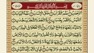 Surah Rahnan with urdu translation