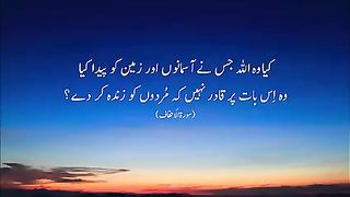 Kya wo Allah jis ne Aasman wa Zameen paida is par Qaadir Nahi ke Murdo ko Zinda kar de?