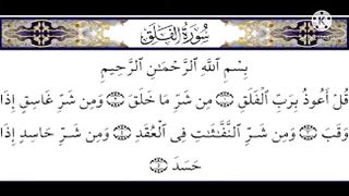 سورة الفلق مكررة 40بصوت هادئ
