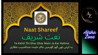 Ye Kehti Thi Ghar Ghar Main Ja Kar Halima | یہ کہتی تھی گھر گھرمیں جاکر حلیمہ عبدالحبیب عطاری
