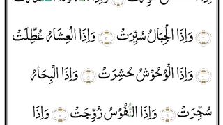 Surah At-Takwir 2