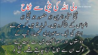 Wali ullah ki beti SE nikah |  ولی اللہ کی بیٹی سے نکاح