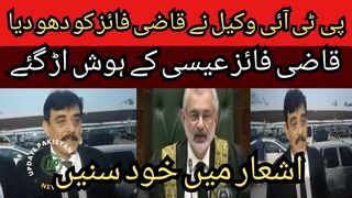 PTI lawyer washed Qazi Faiz? Recite such an authentic story that the judge lost his senses?