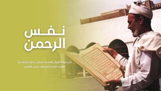نفس الرحمن | فرقة أشبال العلامة فيصل عاطف الإنشادية | جمعة رجب 1445هـ