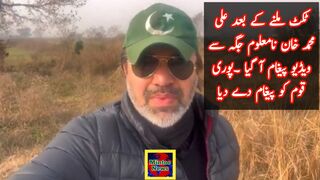PTI leader Ali Muhammad Khan's special message from unknown place