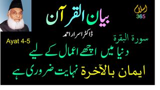 Surah Albaqrah#سورۃ_البقرۃ Ayat 4-5.Tafseer Bayanulquran #drisrarahmed #bayanulquran #albaqarah#albaqarah