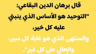 سلسلة من أقوال العلماء