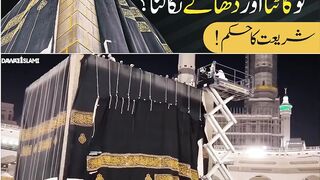 Ghilaf e Kaba ko kaatna ya Dhaage Nikaalna