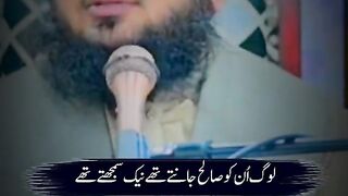 Allah se Aafiyat Maangne wale Buzrurg