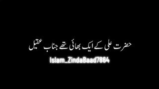 حضرت علی کے ایک بھائی تھے حضرت عقیل