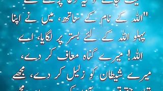 Soney ki dua |  duaen