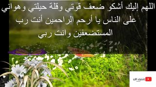 دعاء تفريج الهم