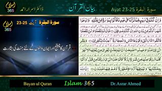 Surah Albaqrah سورۃ البقرۃ Ayat (23 -25).Tafseer Bayanulquran #drisrarahmed #bayanulquran #albaqarah