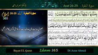 Surah Albaqrah سورۃ البقرۃ Ayat (26 -29).Tafseer Bayanulquran #drisrarahmed #bayanulquran #albaqarah