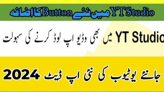 YouTube added a new button in YT Studio| update 2024