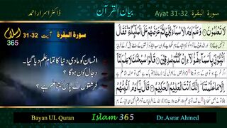 Surah Albaqrah سورۃ البقرۃ Ayat 31-32 Tafseer Bayanulquran #drisrarahmed #bayanulquran #albaqarah #islam365