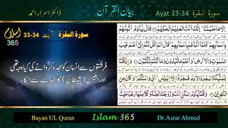 Surah Albaqrah سورۃ البقرۃ Ayat 33-34 Tafseer Bayanulquran #drisrarahmed #bayanulquran #albaqarah #islam365