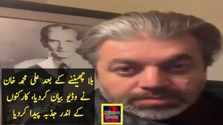بلا چھیننے کے بعد علی محمد خان نے وڈیو بیان کردیا، کارکنوں کے اندر جذبہ پیدا کردیا