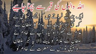 Allah wale ki qahar SE bachna chahye |  اللہ والوں کی قہرسے بچنا چاہیے
