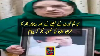 سپریم کورٹ کے فیصلے کے بعد ریحانہ ڈار کا عمران خان کی تصویر پکڑ کر پیغام