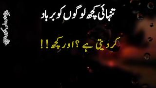 Tanhai aur kamyabi