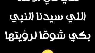 اسفون يا رسول الله