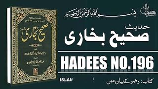Sahih Bukhari Hadees No.196 _ Hadees Nabvi in Urdu _  Razzaq5. plz subscribe and watch my video