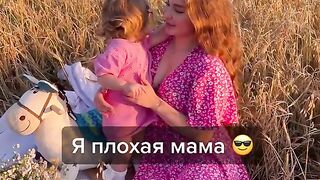 Плохая мама