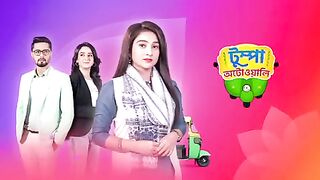 টুম্পা অটোওয়ালী সিরিয়াল 15 জানুয়ারি _ এপিসোড